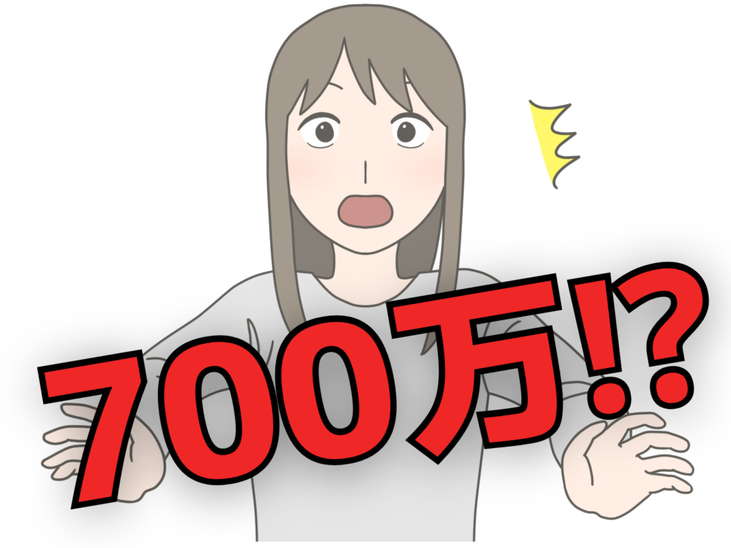 年収700万円⁉と驚く女性の画像